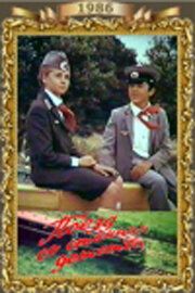 Поезд со станции детства 1986