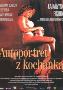 Автопортрет с любовницей 1996