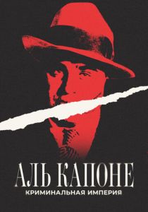 Аль Капоне: Криминальная империя 2023