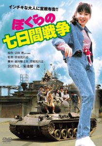 Семидневная война 1988