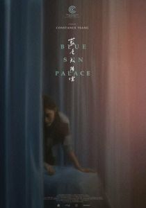 Дворец синего солнца 2024