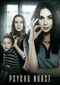 Сумасшедшая сиделка 2019