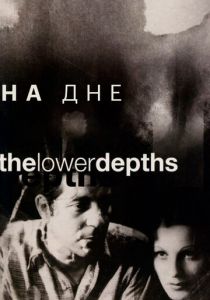 На дне 1936