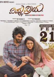 Вишну и Прия 2025