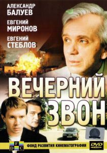 Вечерний звон 2003