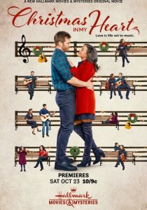 Рождество в моём сердце 2021