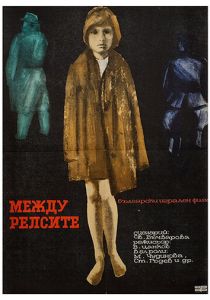 Между рельсами 1964
