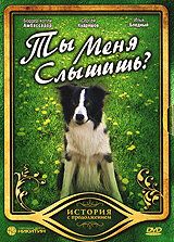 Ты меня слышишь? 2007