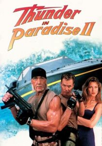 Гром в раю 2 1994