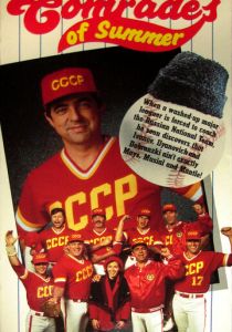 Летние товарищи 1992