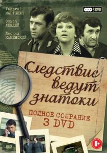 Следствие ведут знатоки: Третейский судья 2002