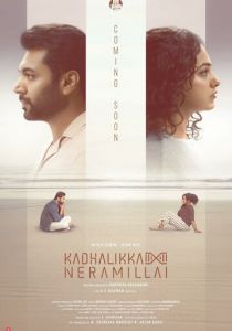 Не время для любви 2025