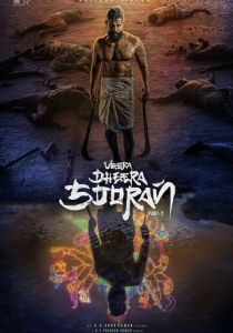 Храбрый воин-герой: Часть 2 2025