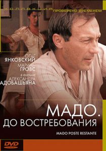 Мадо: До востребования 1990