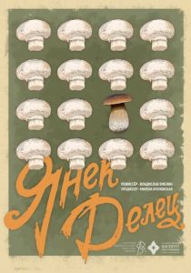 Янек Делец 2023