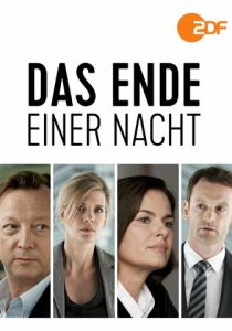 Конец одной ночи 2012