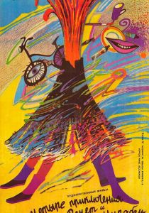 4 приключения Ренетт и Мирабель 1986