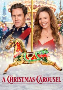 Рождественская карусель 2020