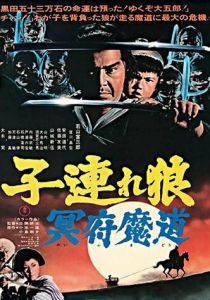 Меч отмщения 5 1973