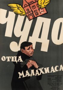 Чудо отца Малахиаса 1961