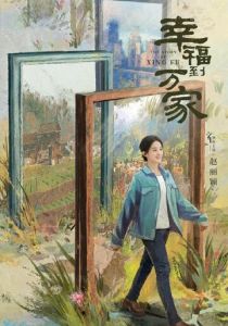 История Син Фу 2022