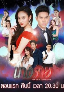 Злодейка 2019