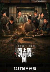 Вдоль реки во время фестиваля Цинмин 2024