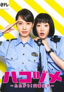 Контратака женщины-полицейского 2021