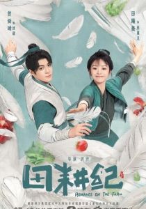 Романтика на ферме 2023