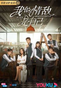 Сама себе соперница 2020