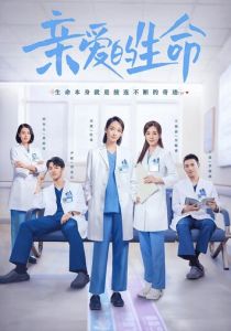 Дорогая жизнь 2022