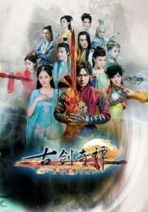 Сказание о древнем мече 2014