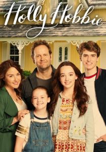 Холли Хобби 2018