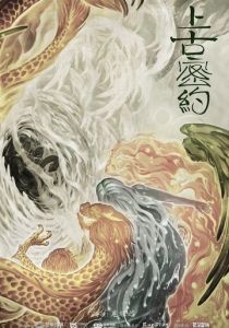 Хранители древней клятвы 2020