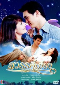 Покинутый рай 2008