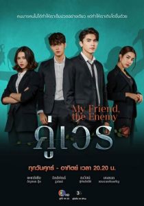 Злополучная пара 2022