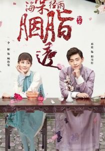 Румяна Хайтан сияют под дождём 2019