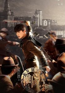 Портрет Цзянху: Перевоплотившийся ученик 2023