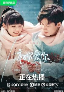 Первая любовь 2022