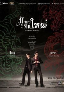 Большой дракон 2022