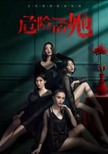 Опасайтесь её 2020