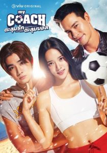 Мой тренер 2022