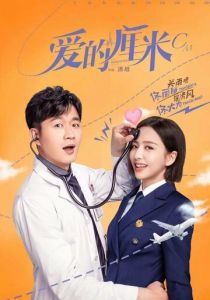 Сантиметр любви 2020