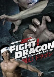 Сражайся! Дракон 1974