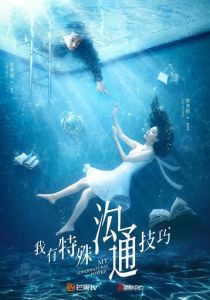 Моя суперсила 2020