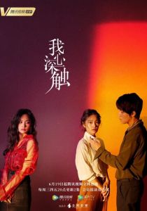 Глубоко в сердце 2019