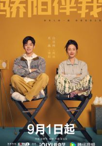 Солнце со мной 2023