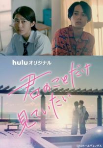 Хочу видеть только тебя 2022