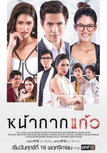 Стеклянная маска 2018