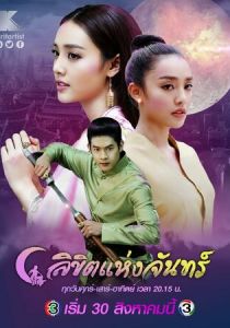 Лунное пророчество 2019